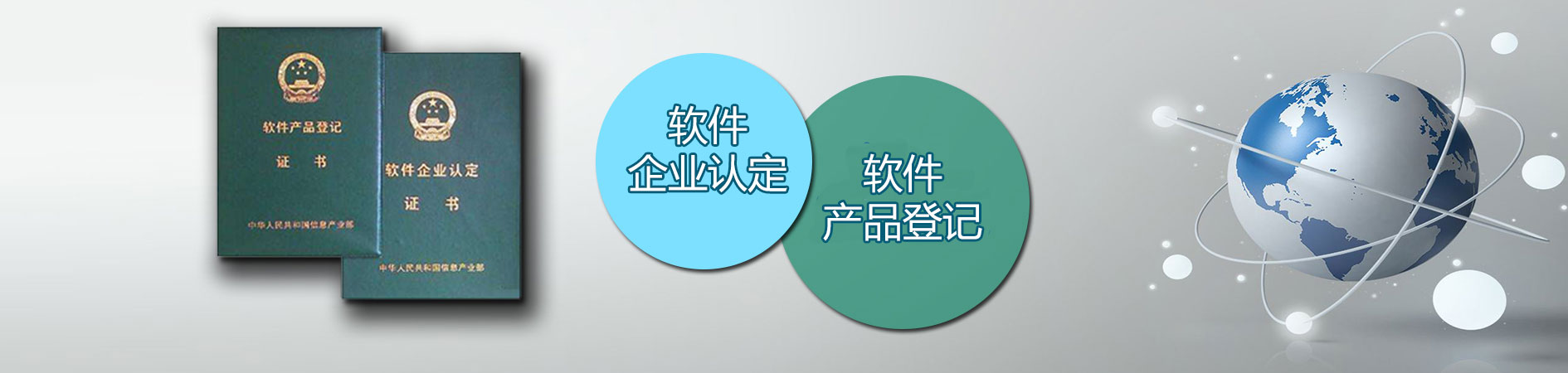 高新企業(yè)認定,雙軟認證